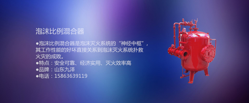 山東消防泡沫罐,濱州消防泡沫罐,東營(yíng)消防泡沫罐 青島消防泡沫罐，濰坊泡沫罐廠家.jpg